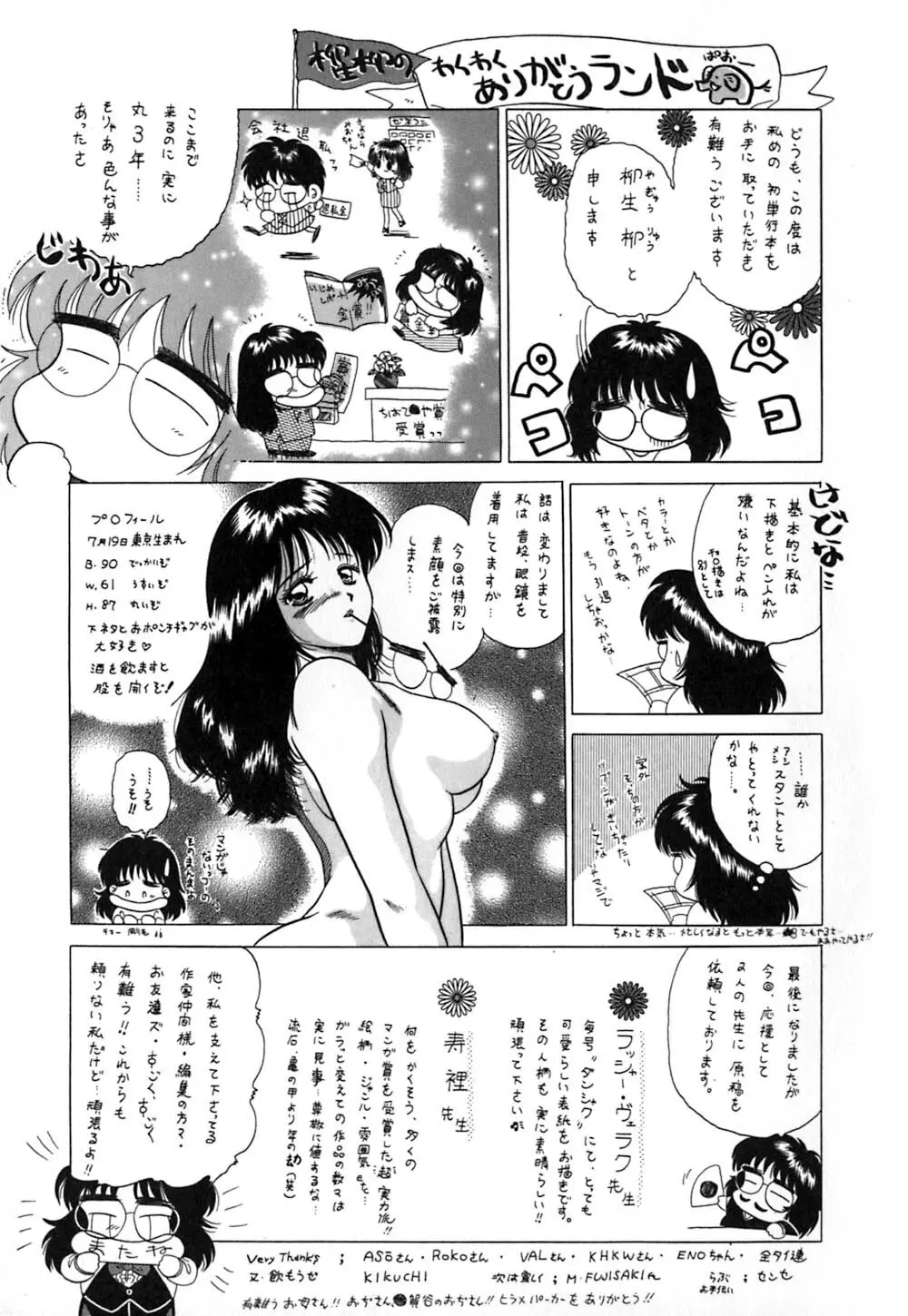 倒錯的恋人達 ~スキモノタチ~ Page.168