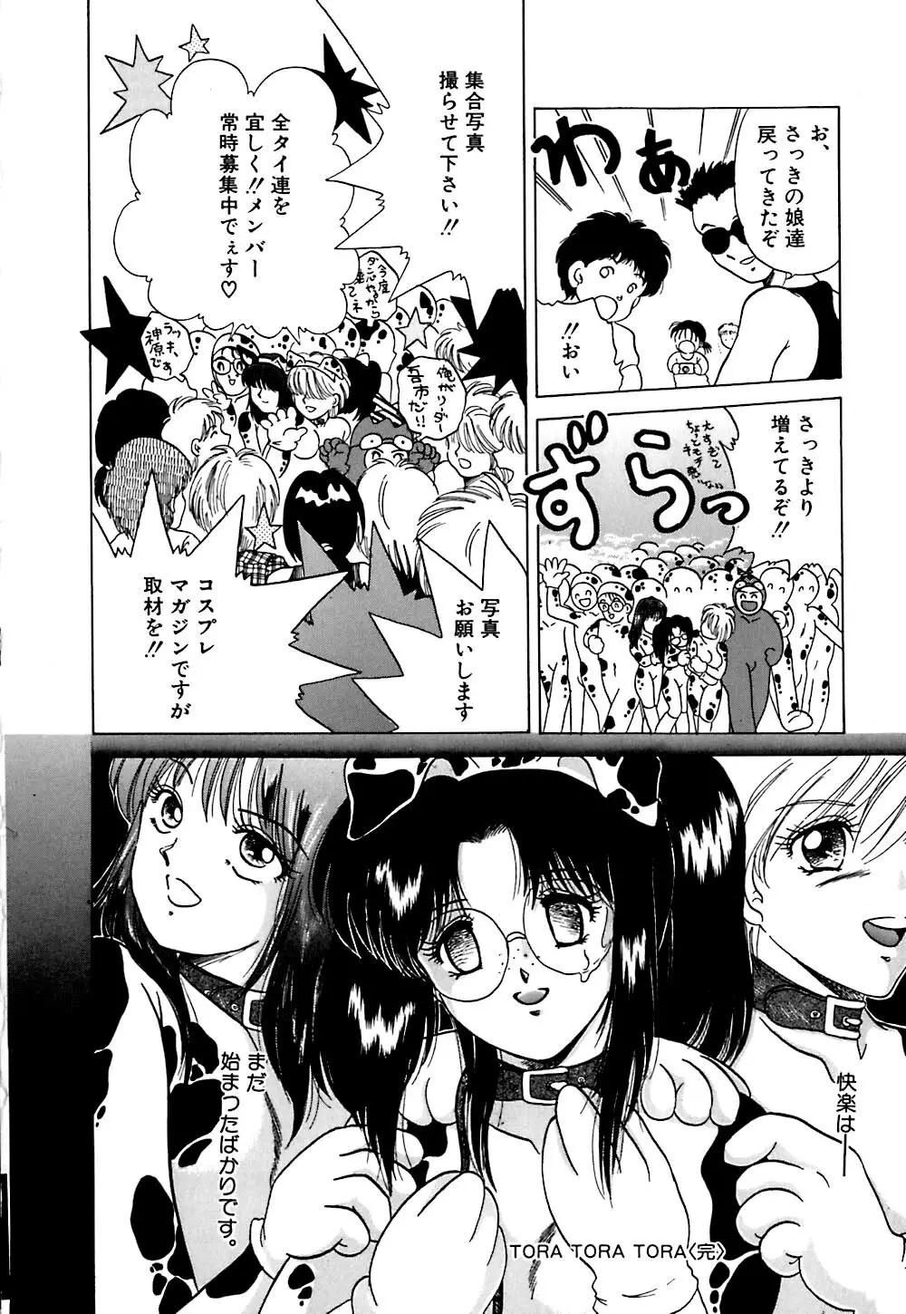 倒錯的恋人達 ~スキモノタチ~ Page.37