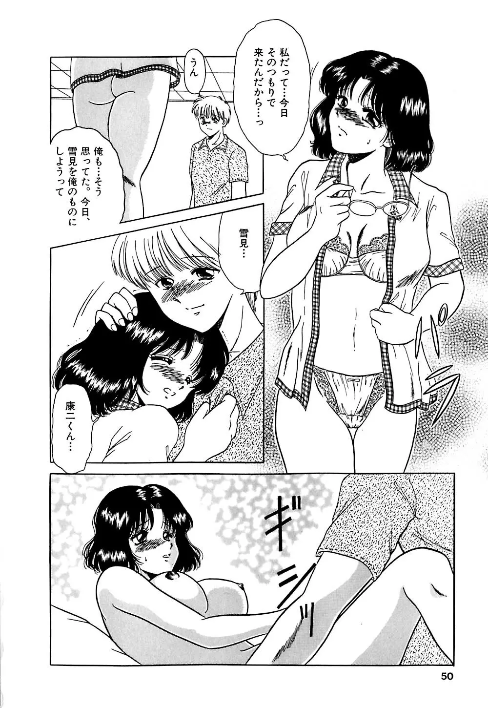 倒錯的恋人達 ~スキモノタチ~ Page.49