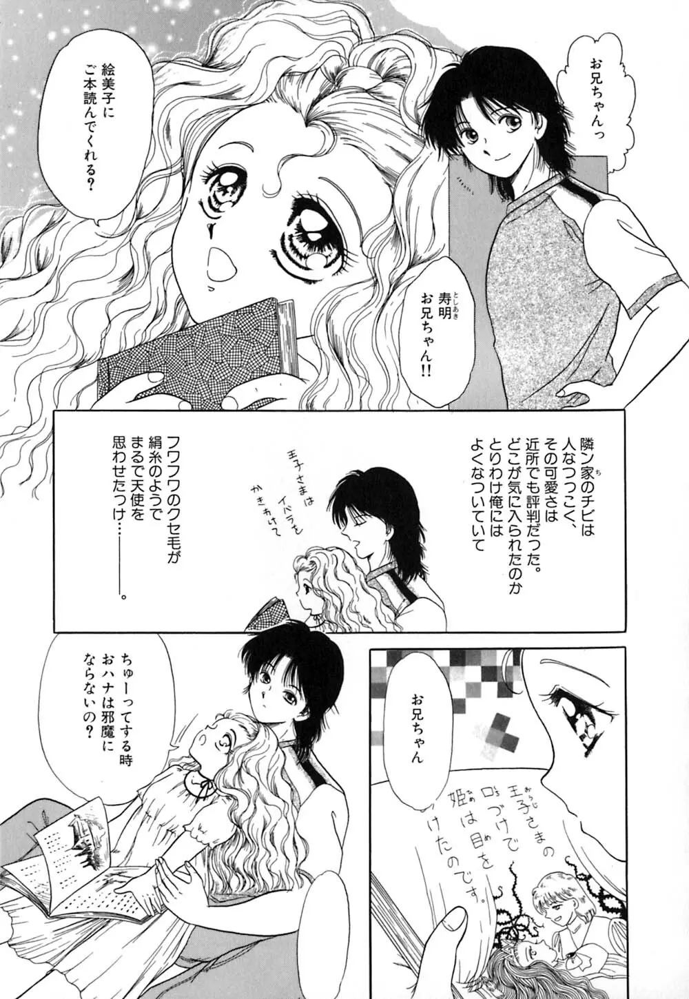 倒錯的恋人達 ~スキモノタチ~ Page.54