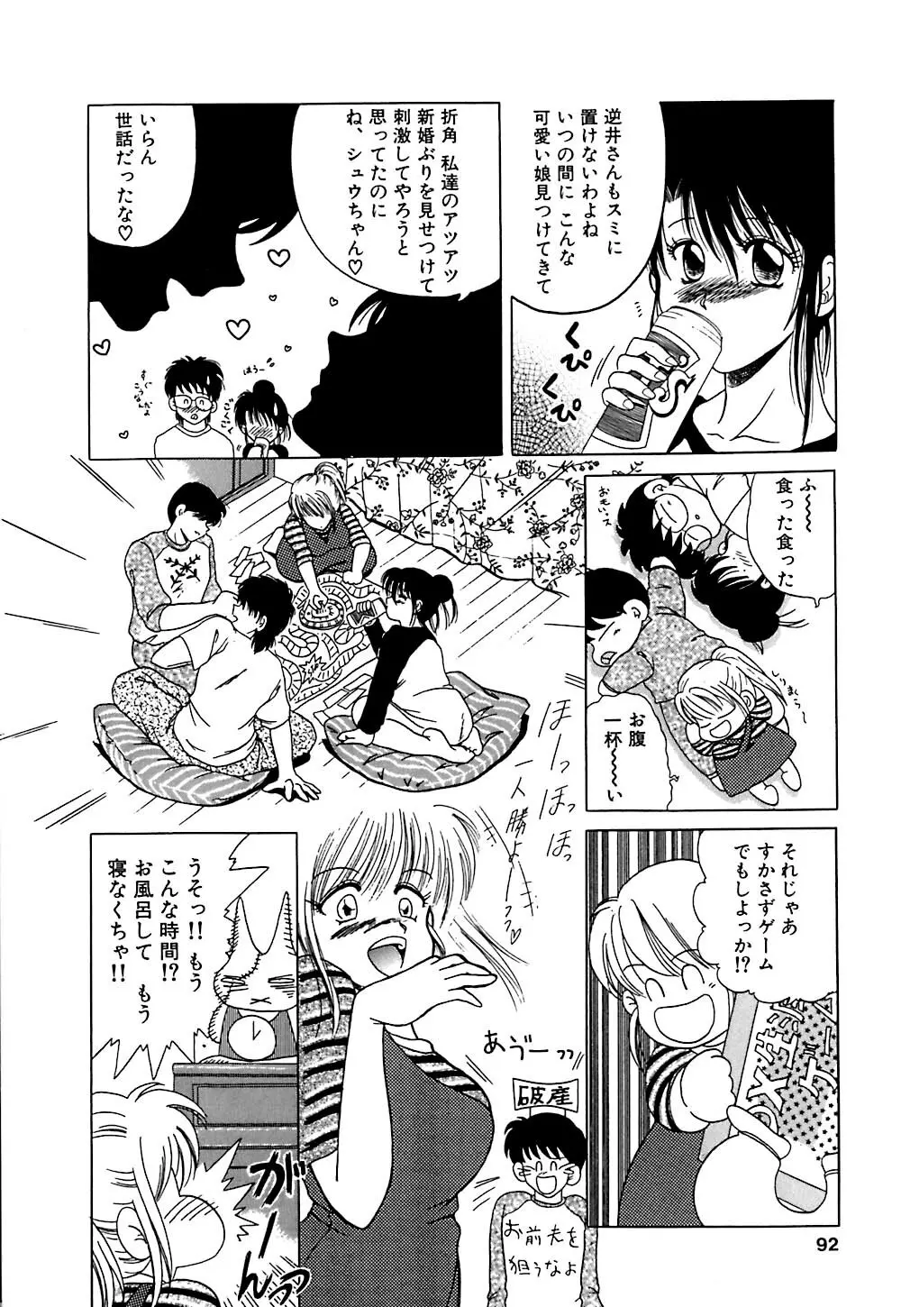 倒錯的恋人達 ~スキモノタチ~ Page.91