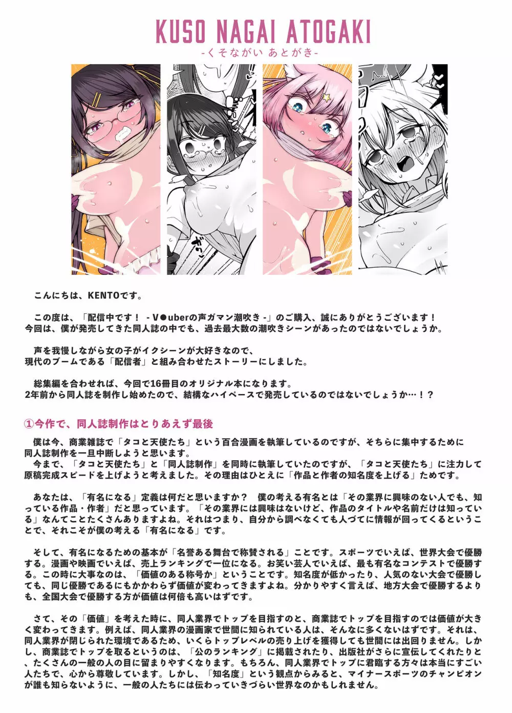 配信中です! ～V●uberの声ガマン潮吹き～ Page.47