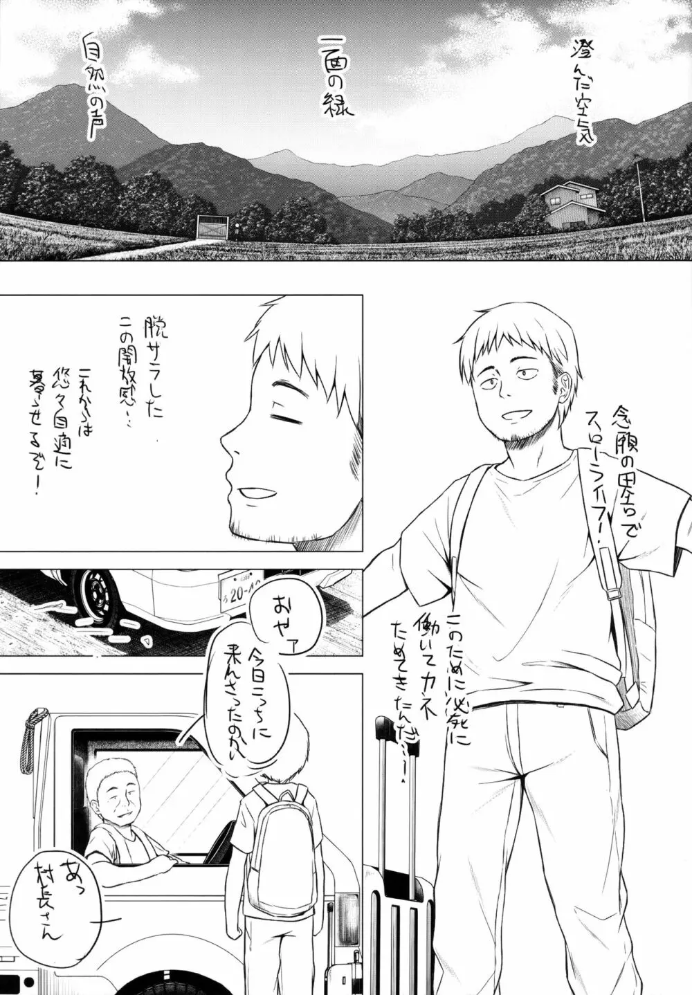 ももかちゃんちの事情 準備号 Page.2