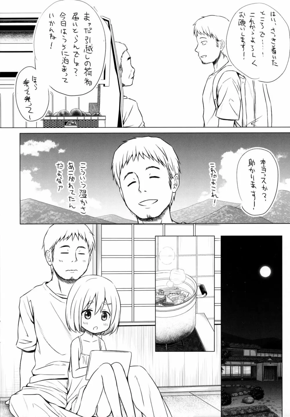 ももかちゃんちの事情 準備号 Page.3