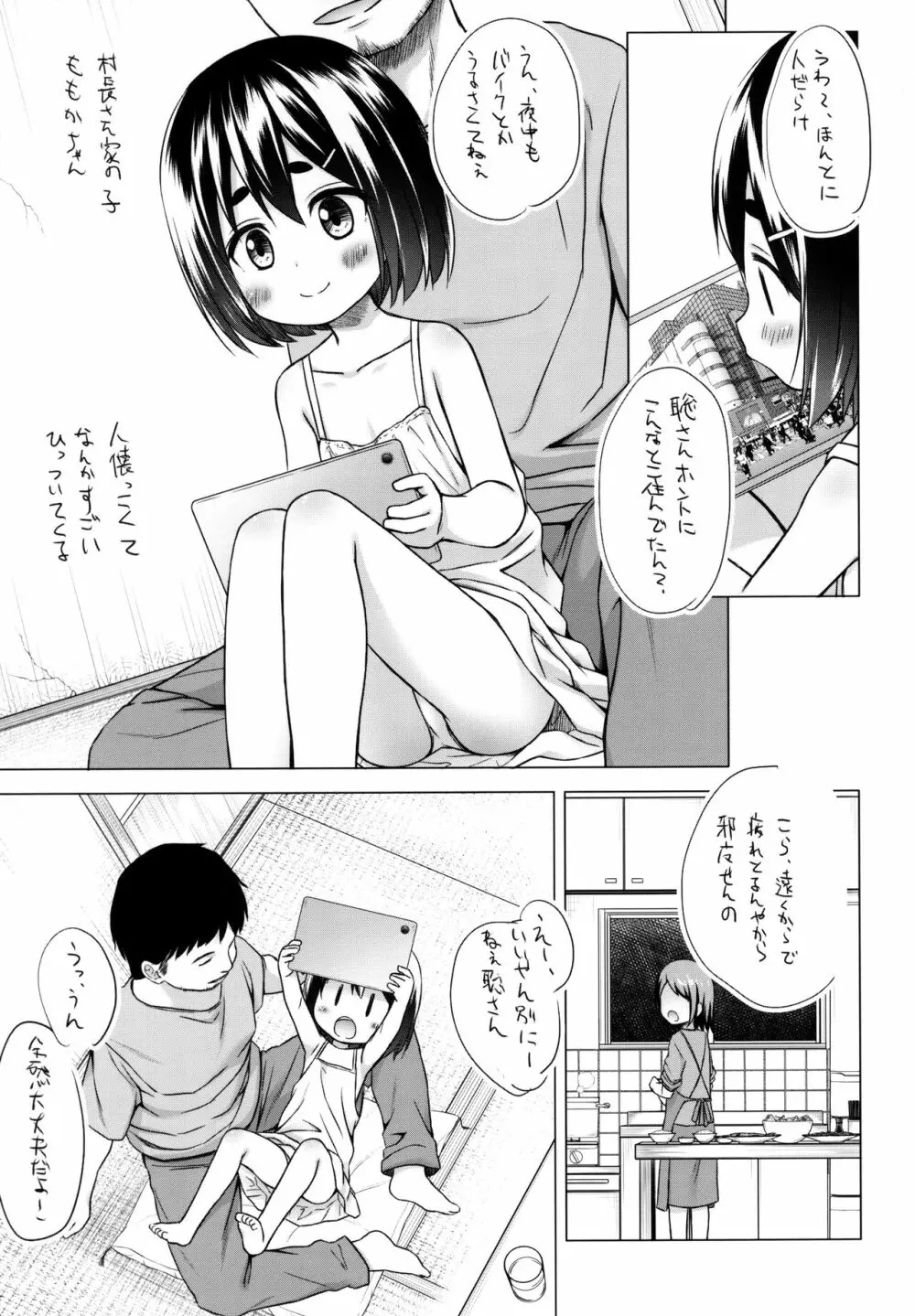 ももかちゃんちの事情 準備号 Page.4