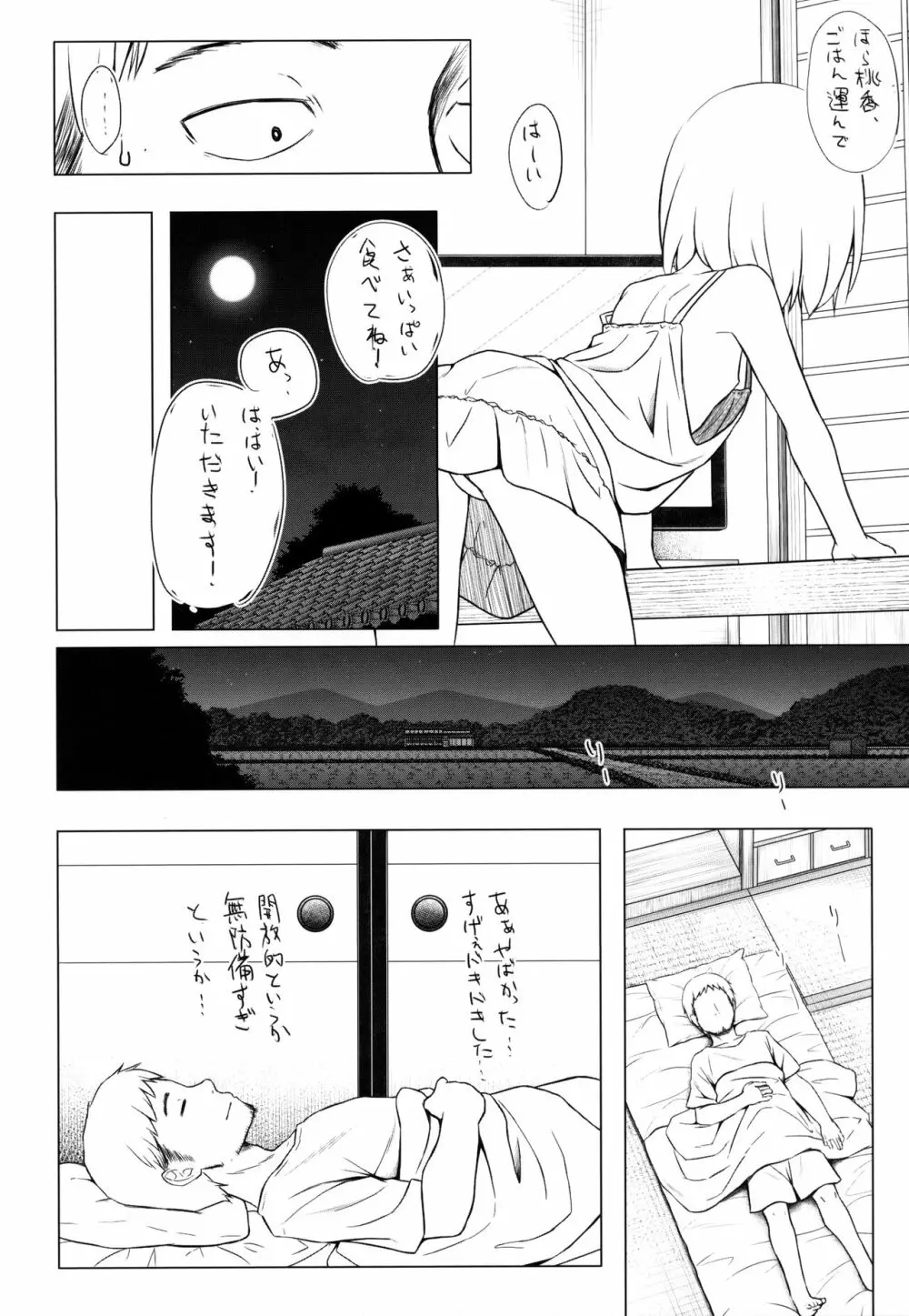 ももかちゃんちの事情 準備号 Page.5