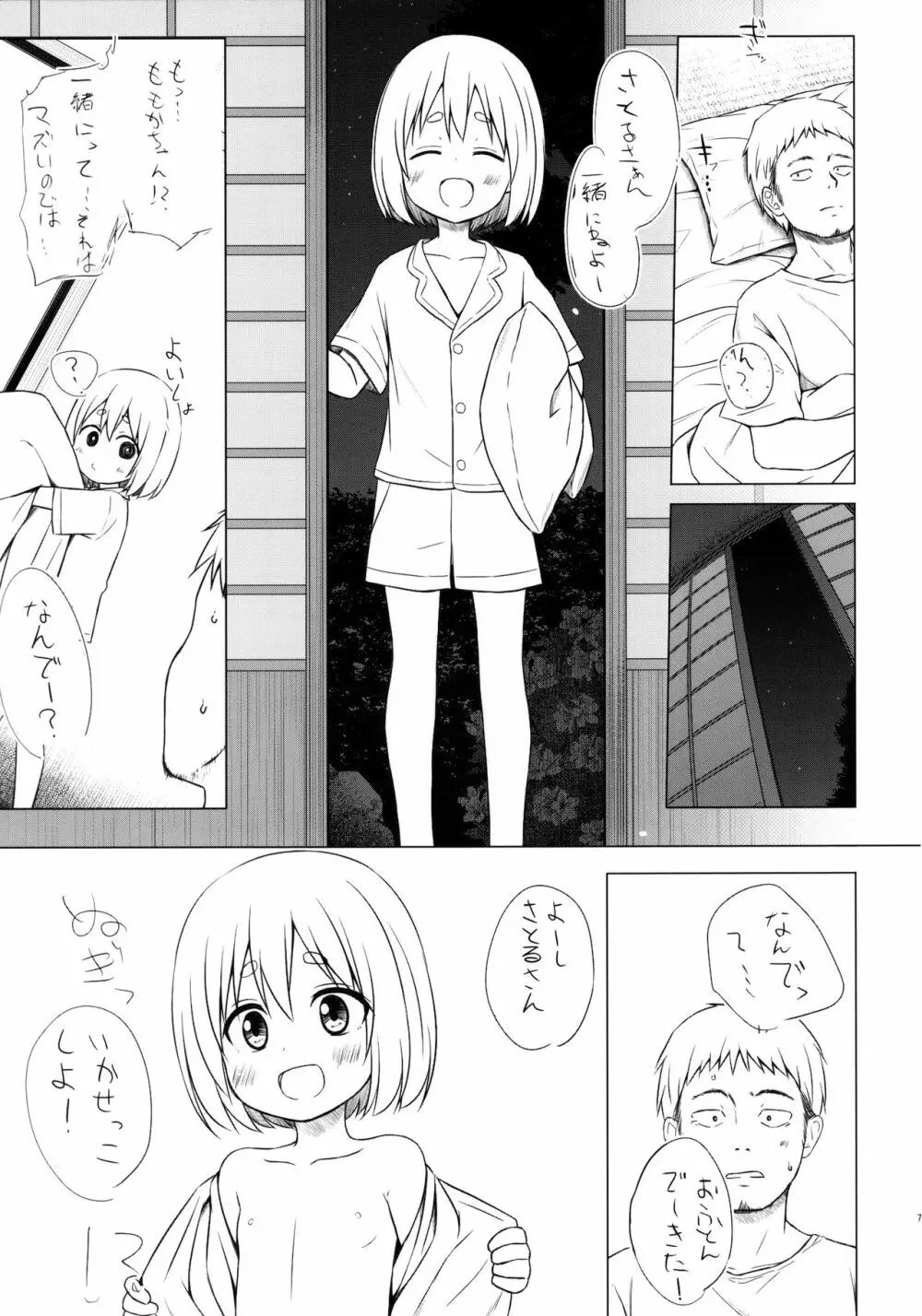 ももかちゃんちの事情 準備号 Page.6