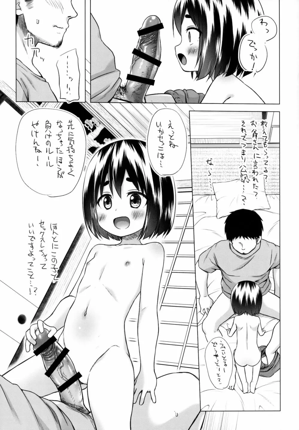 ももかちゃんちの事情 準備号 Page.8