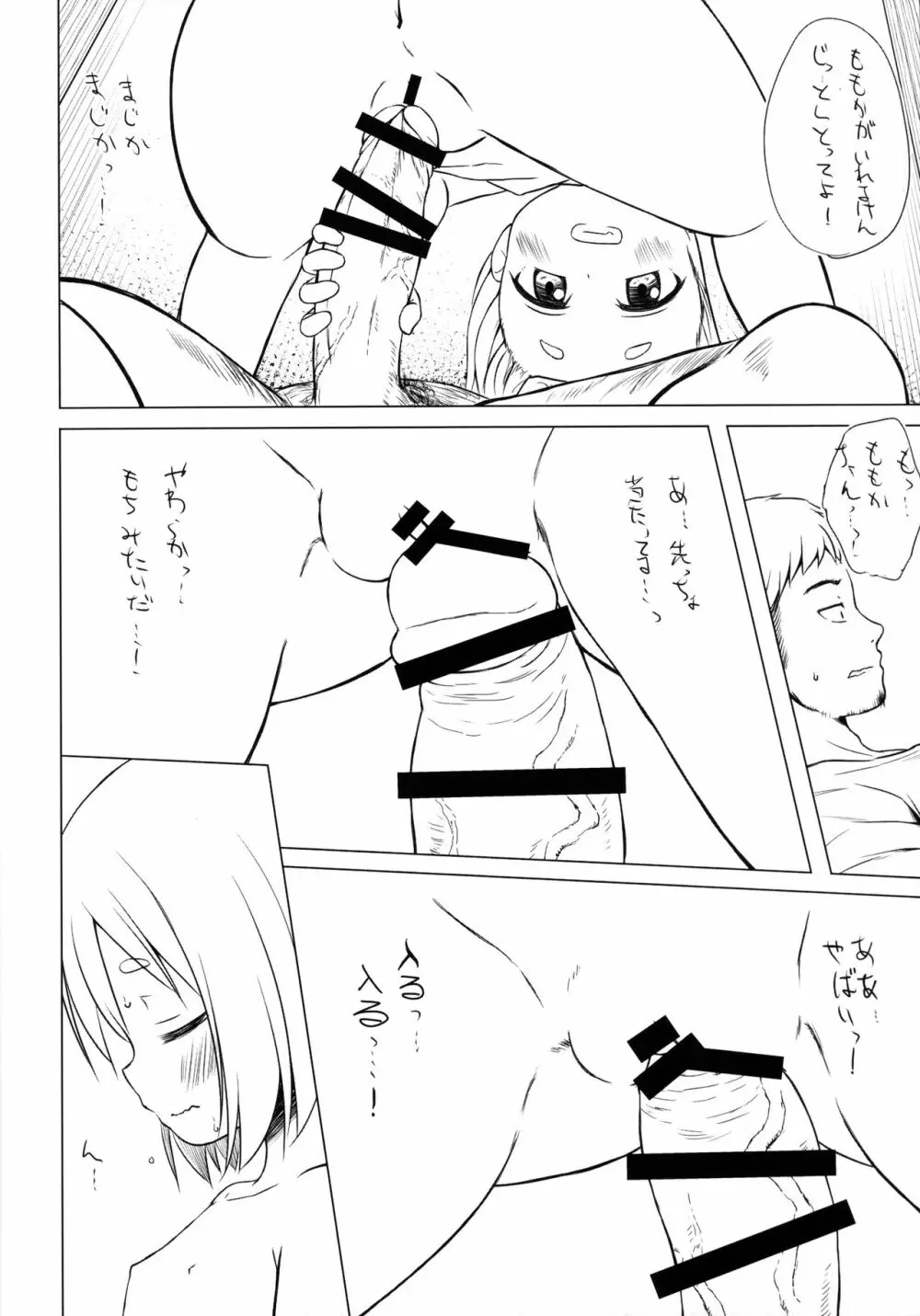 ももかちゃんちの事情 準備号 Page.9