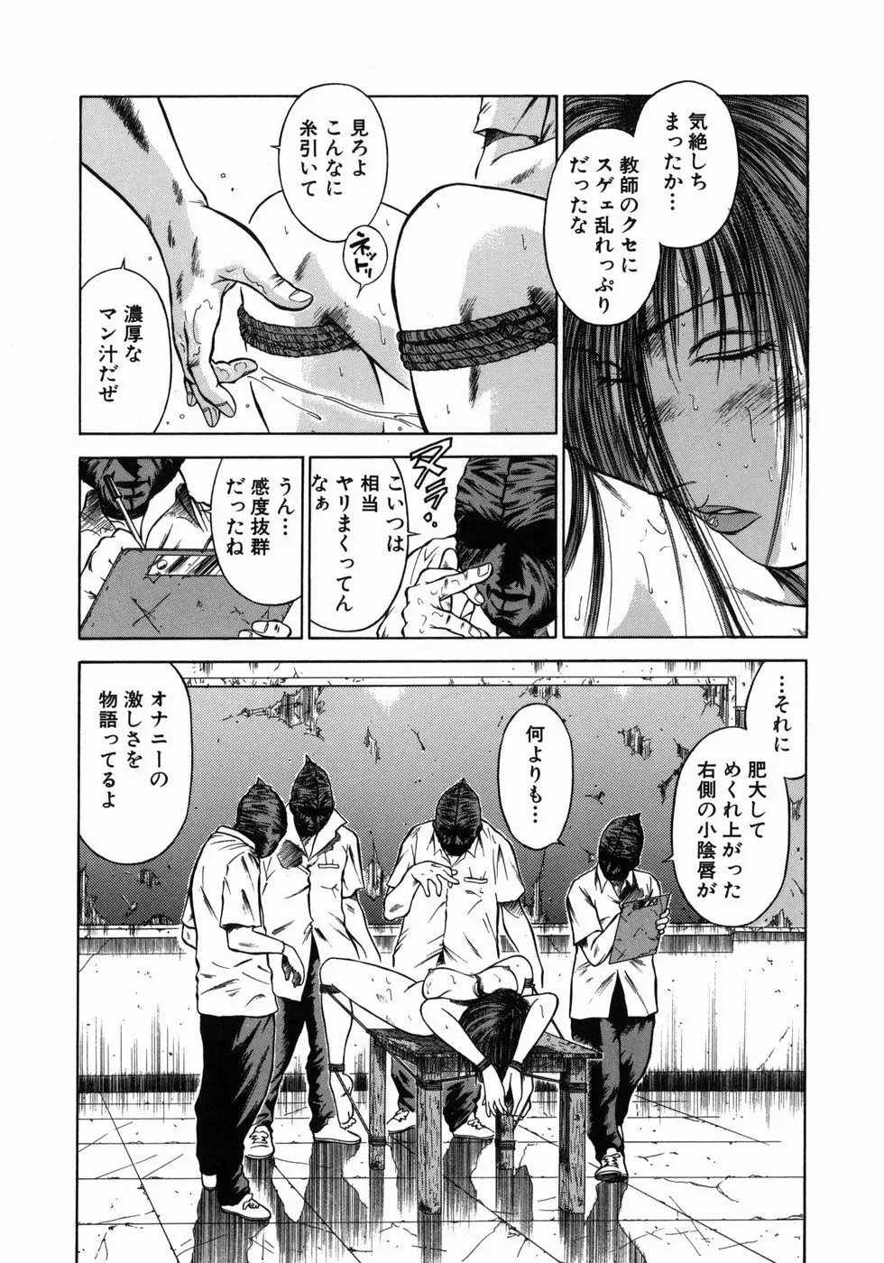 奴隷女教師魔性のカリキュラム Page.103