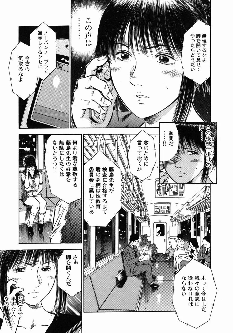 奴隷女教師魔性のカリキュラム Page.108