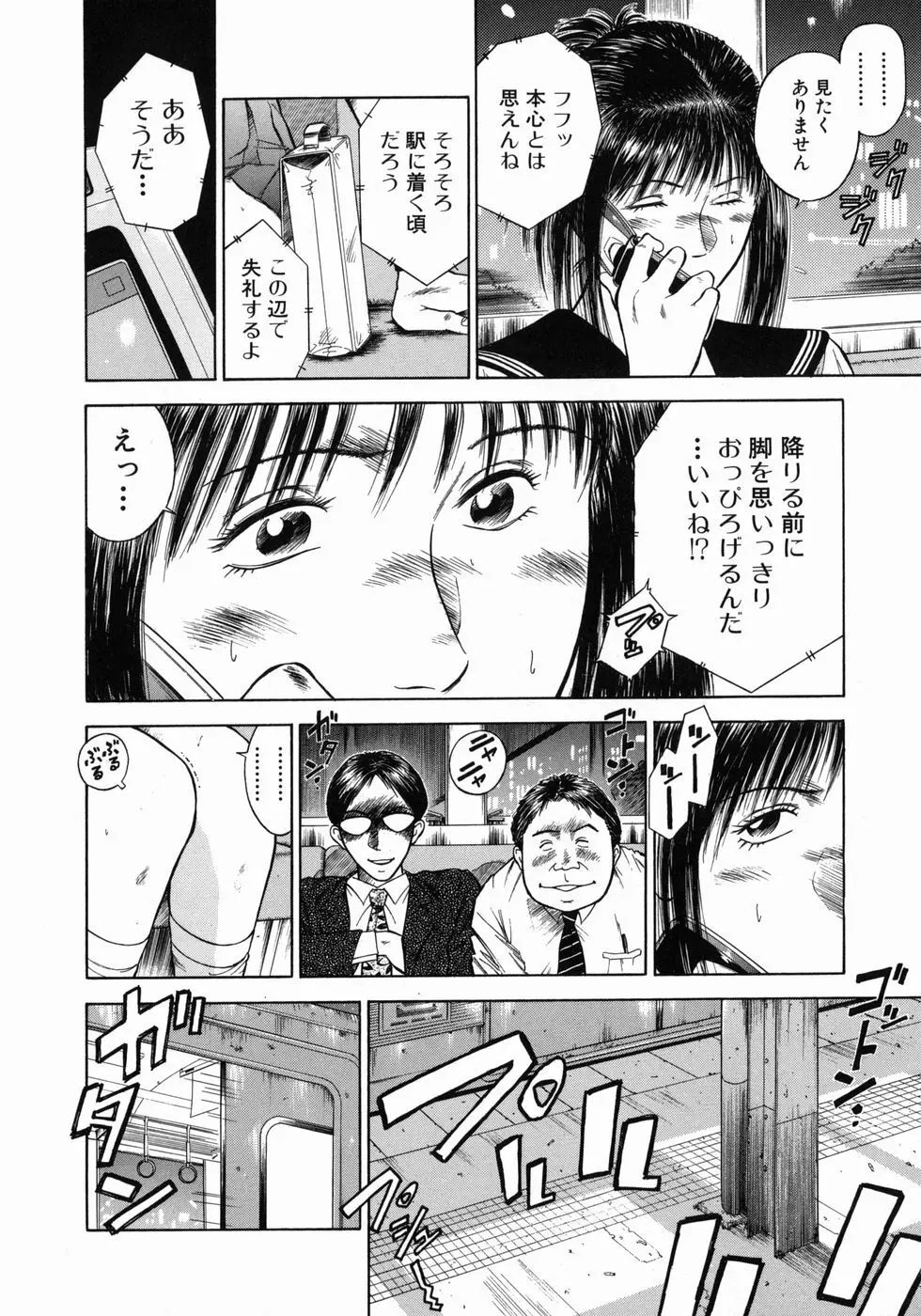 奴隷女教師魔性のカリキュラム Page.113