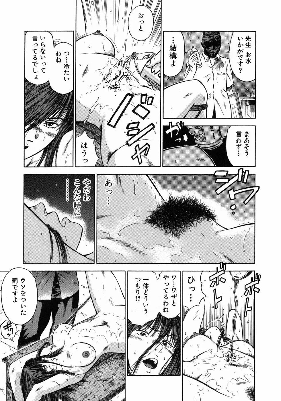 奴隷女教師魔性のカリキュラム Page.116