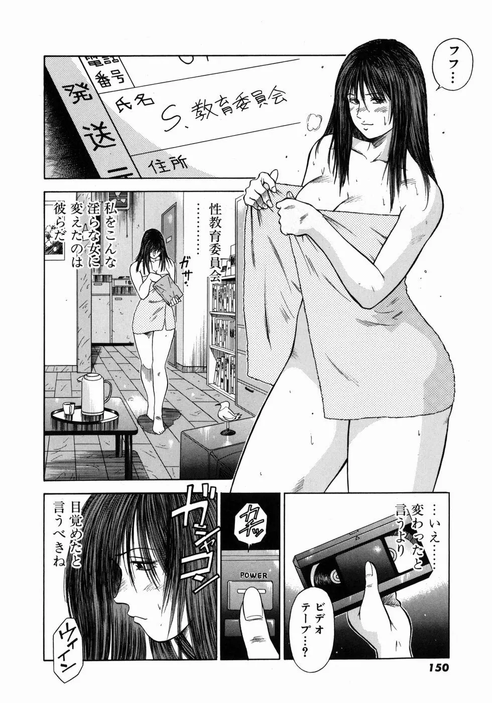 奴隷女教師魔性のカリキュラム Page.153