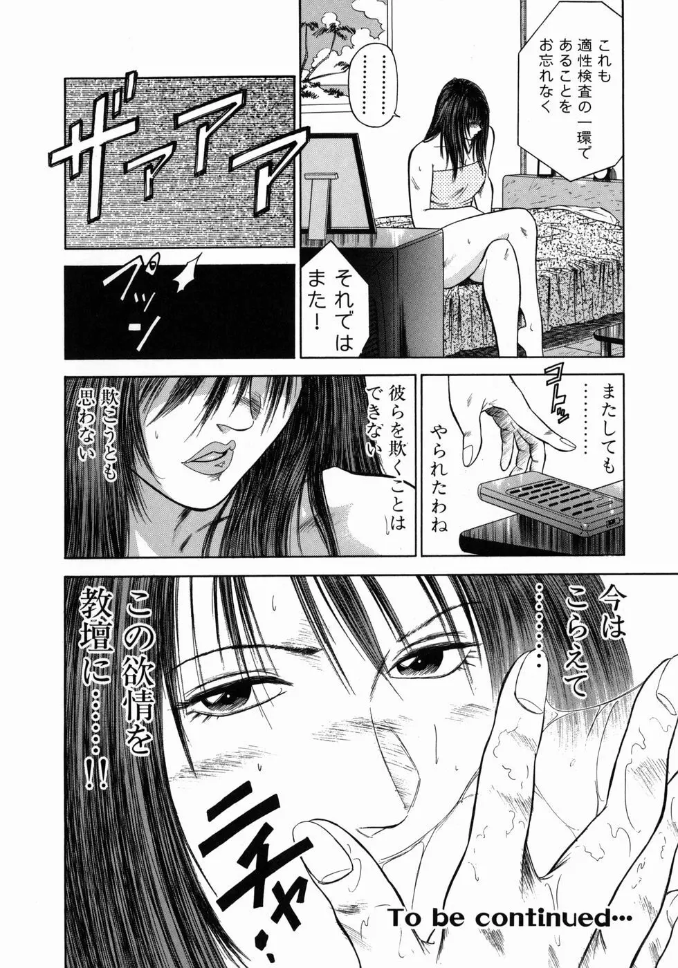 奴隷女教師魔性のカリキュラム Page.165