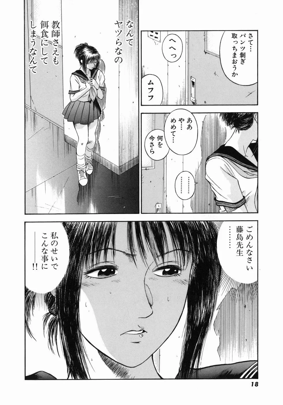 奴隷女教師魔性のカリキュラム Page.21