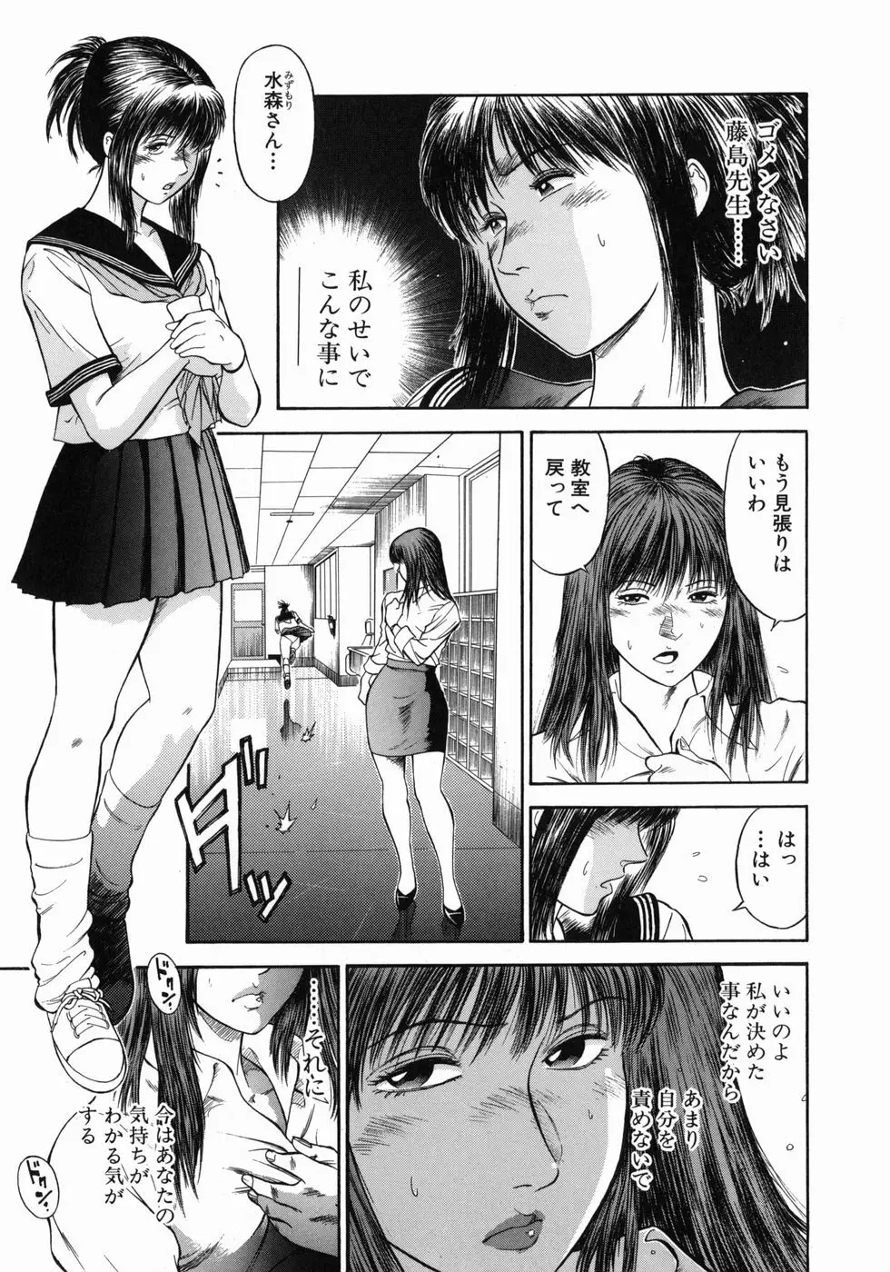 奴隷女教師魔性のカリキュラム Page.24