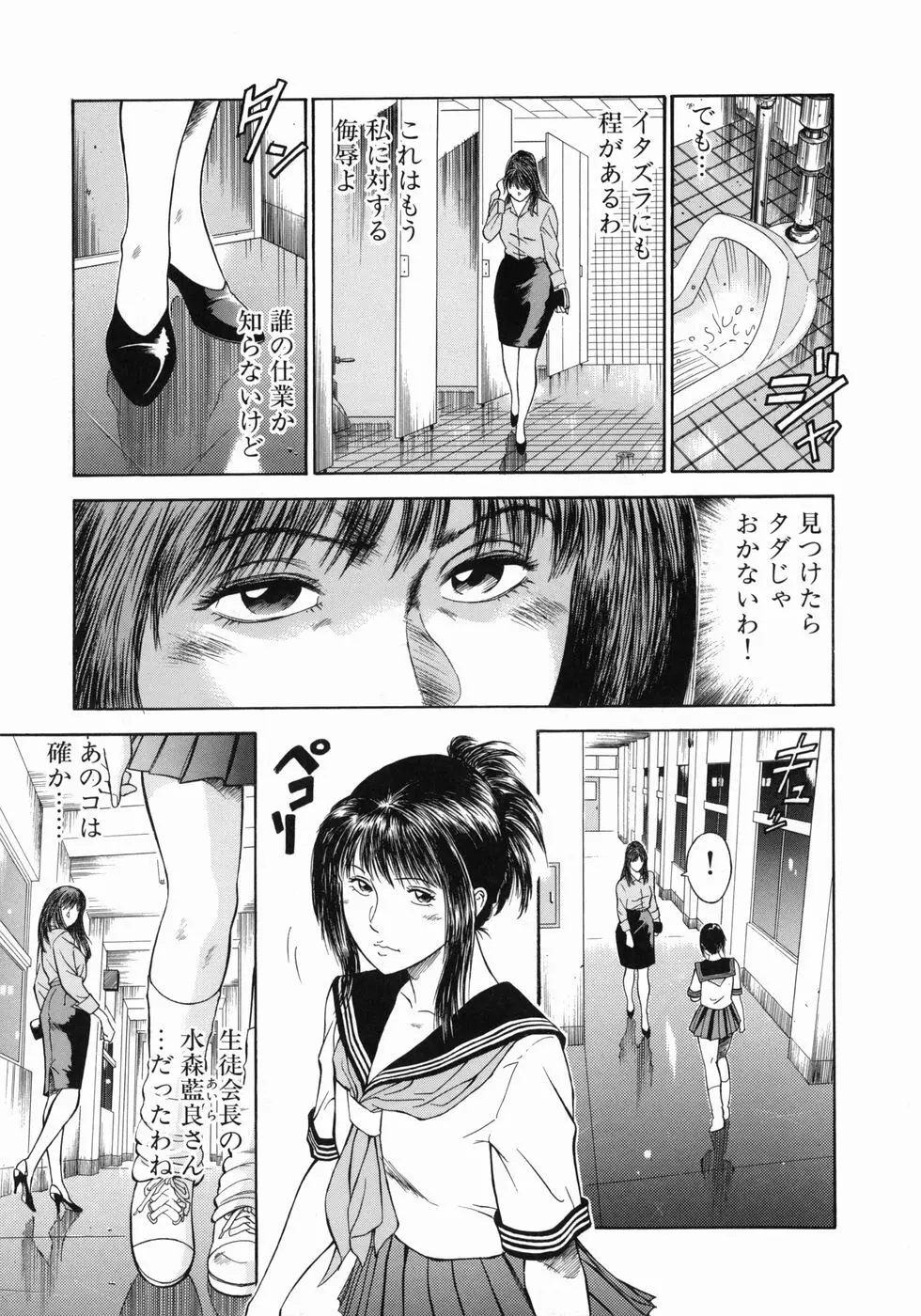 奴隷女教師魔性のカリキュラム Page.30