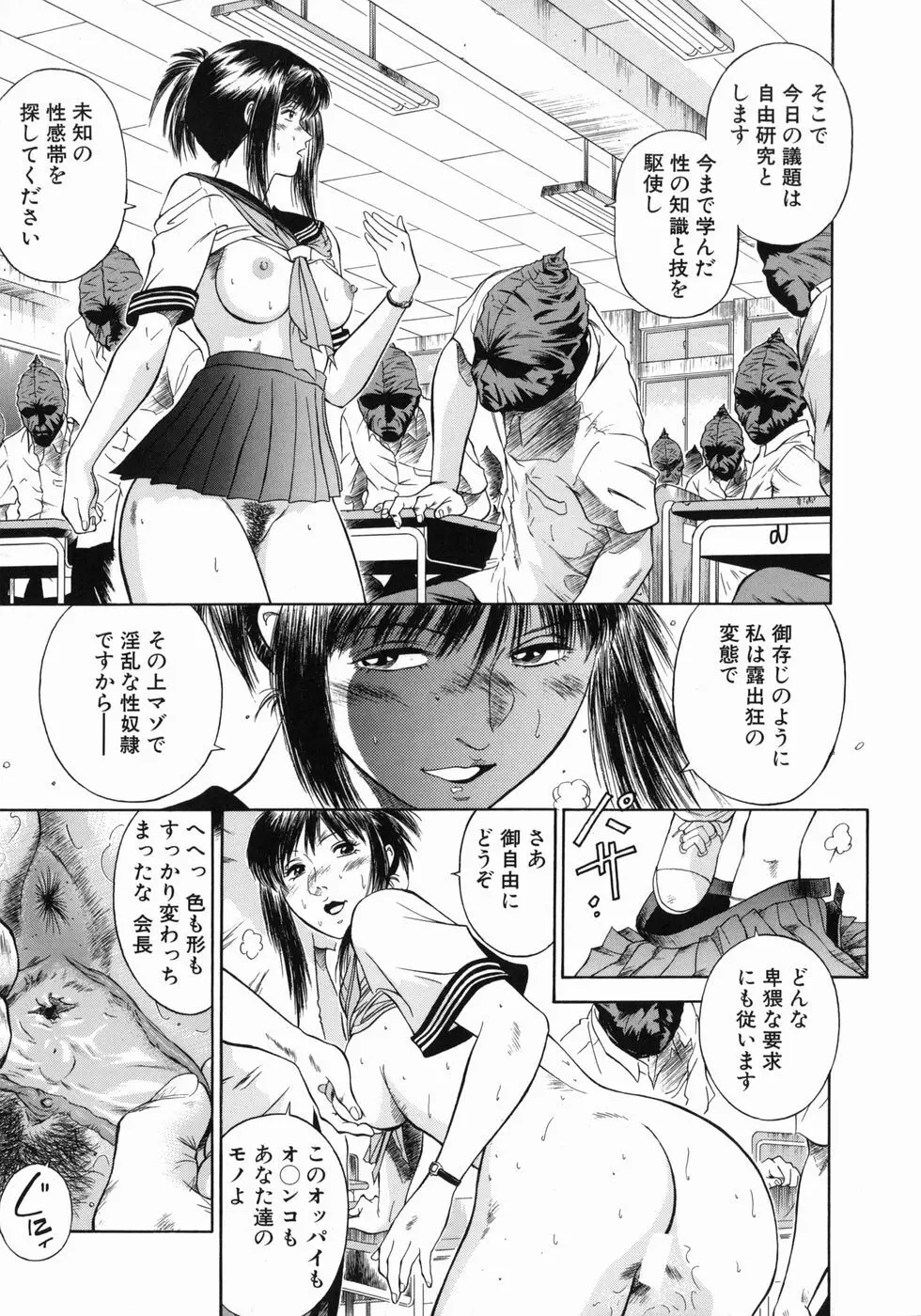 奴隷女教師魔性のカリキュラム Page.34