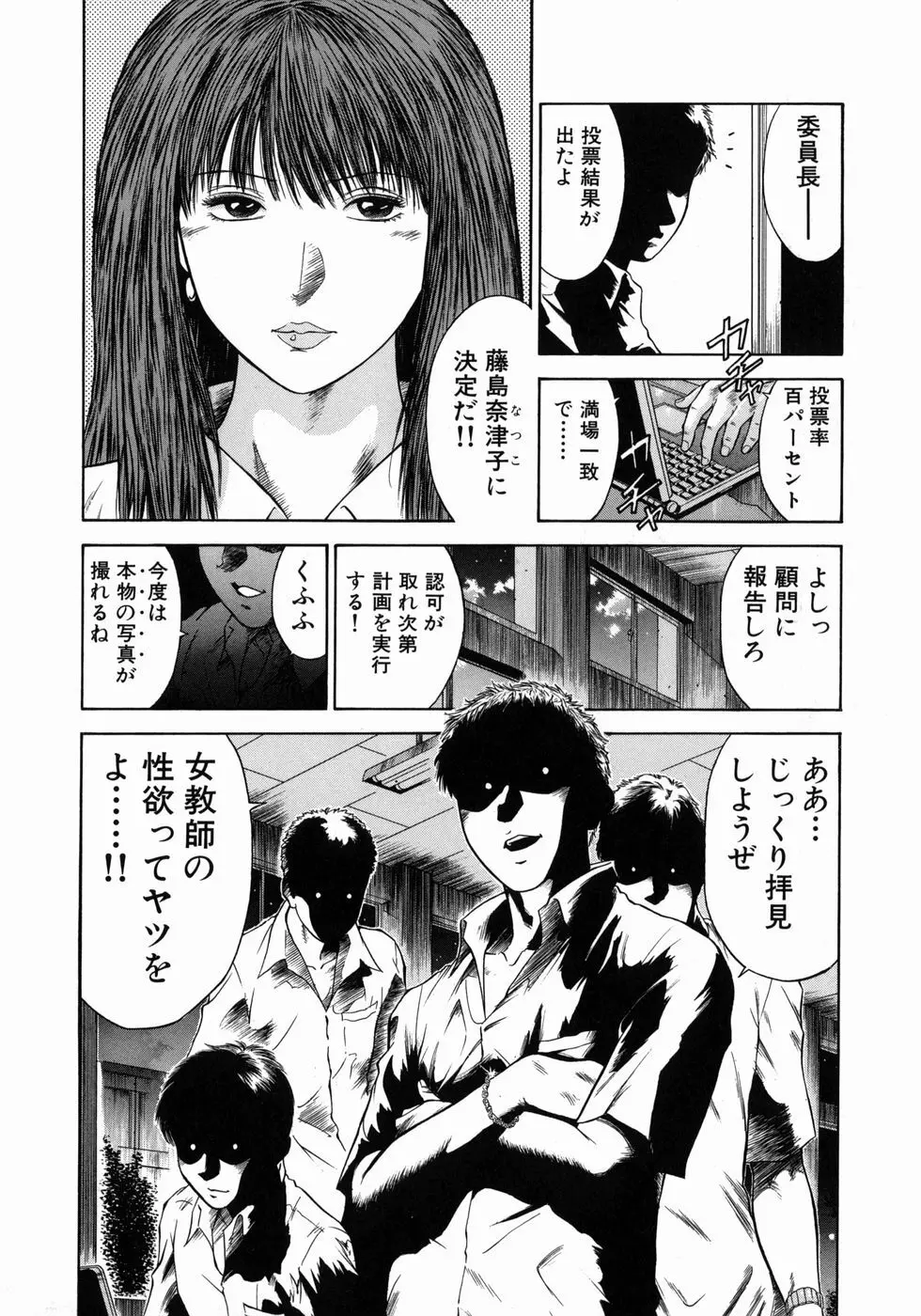 奴隷女教師魔性のカリキュラム Page.37