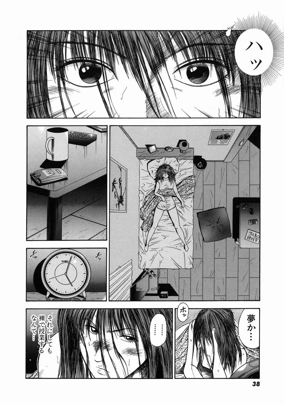 奴隷女教師魔性のカリキュラム Page.41