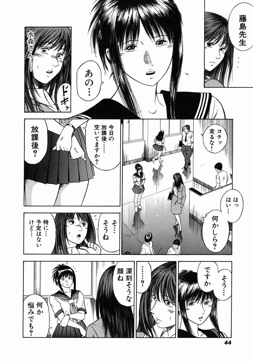 奴隷女教師魔性のカリキュラム Page.47