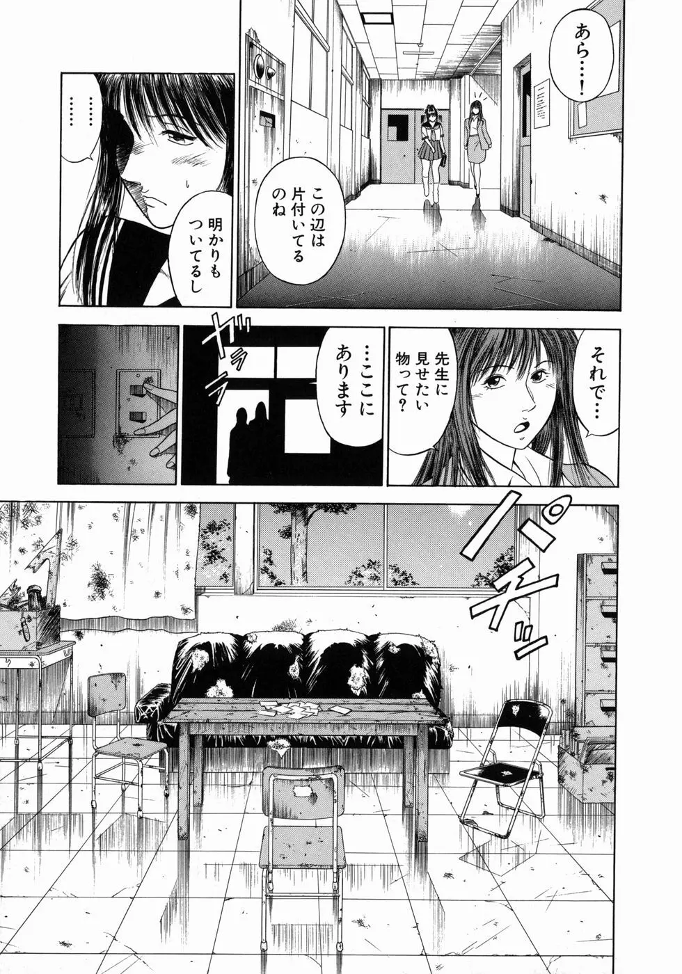 奴隷女教師魔性のカリキュラム Page.50