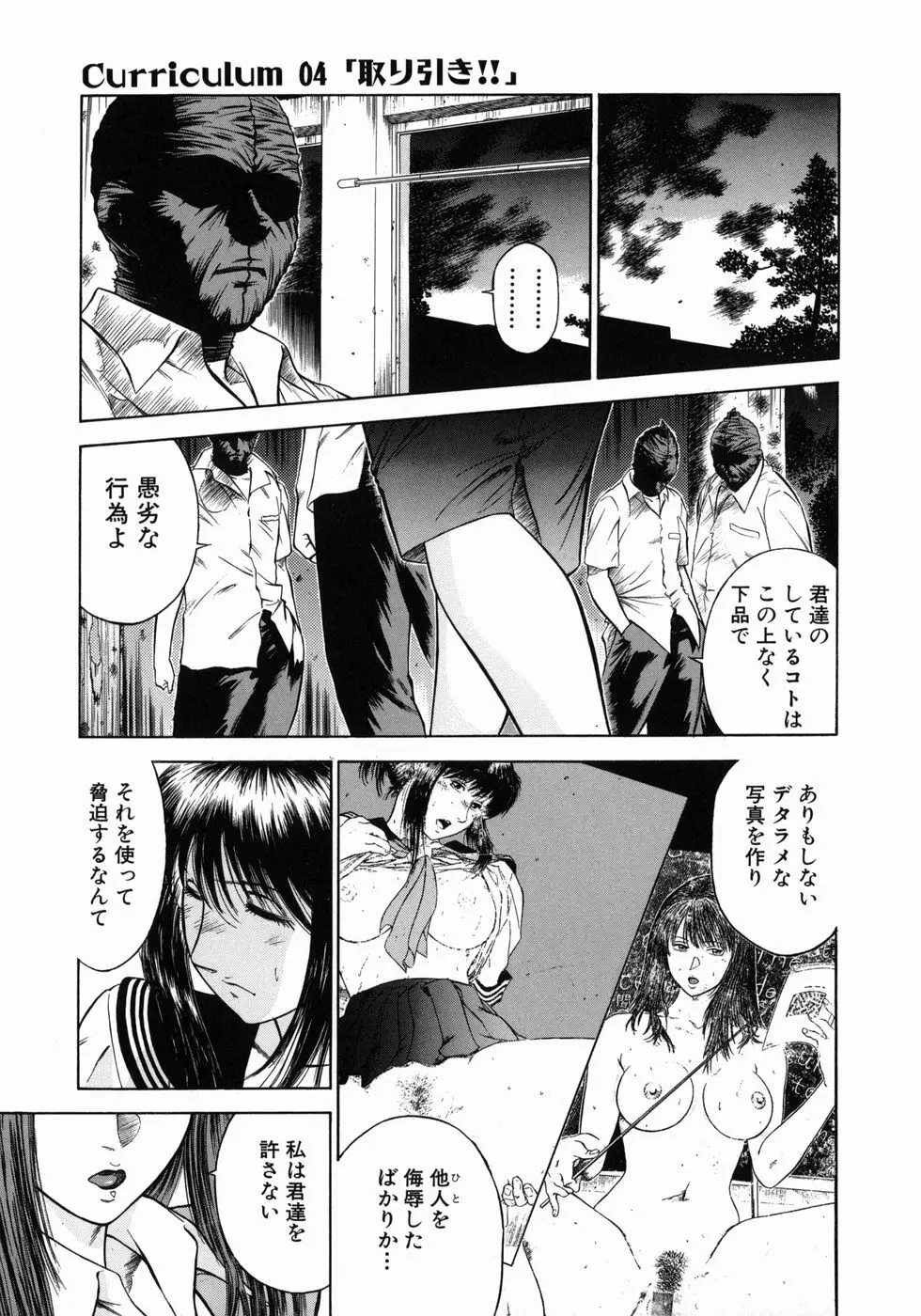 奴隷女教師魔性のカリキュラム Page.54