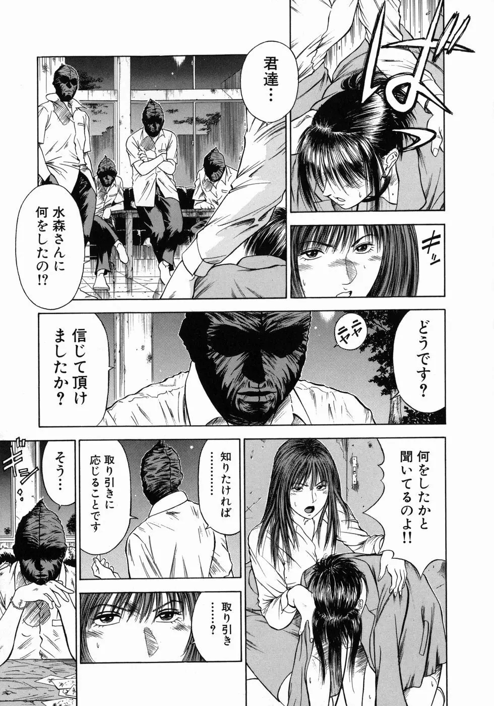 奴隷女教師魔性のカリキュラム Page.62