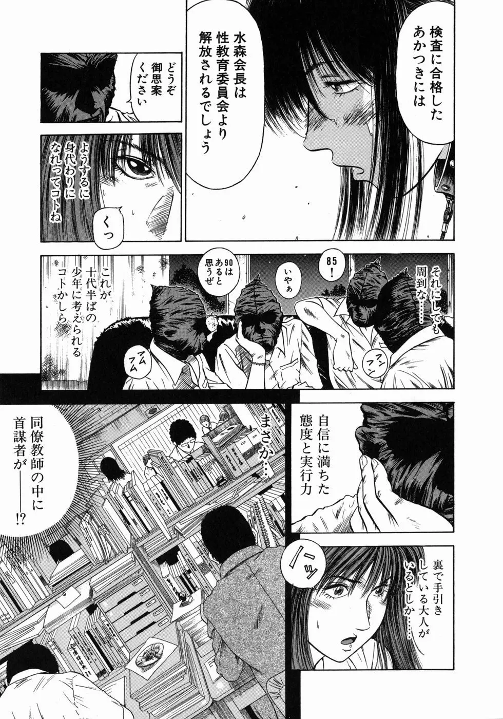 奴隷女教師魔性のカリキュラム Page.64