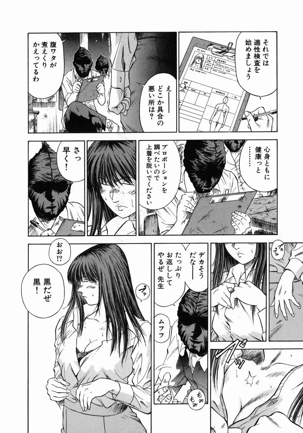 奴隷女教師魔性のカリキュラム Page.67