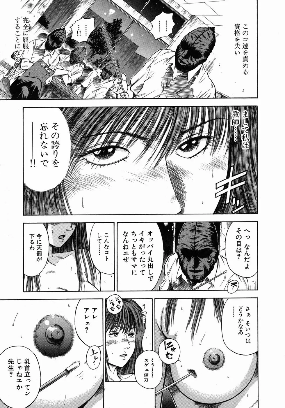 奴隷女教師魔性のカリキュラム Page.78