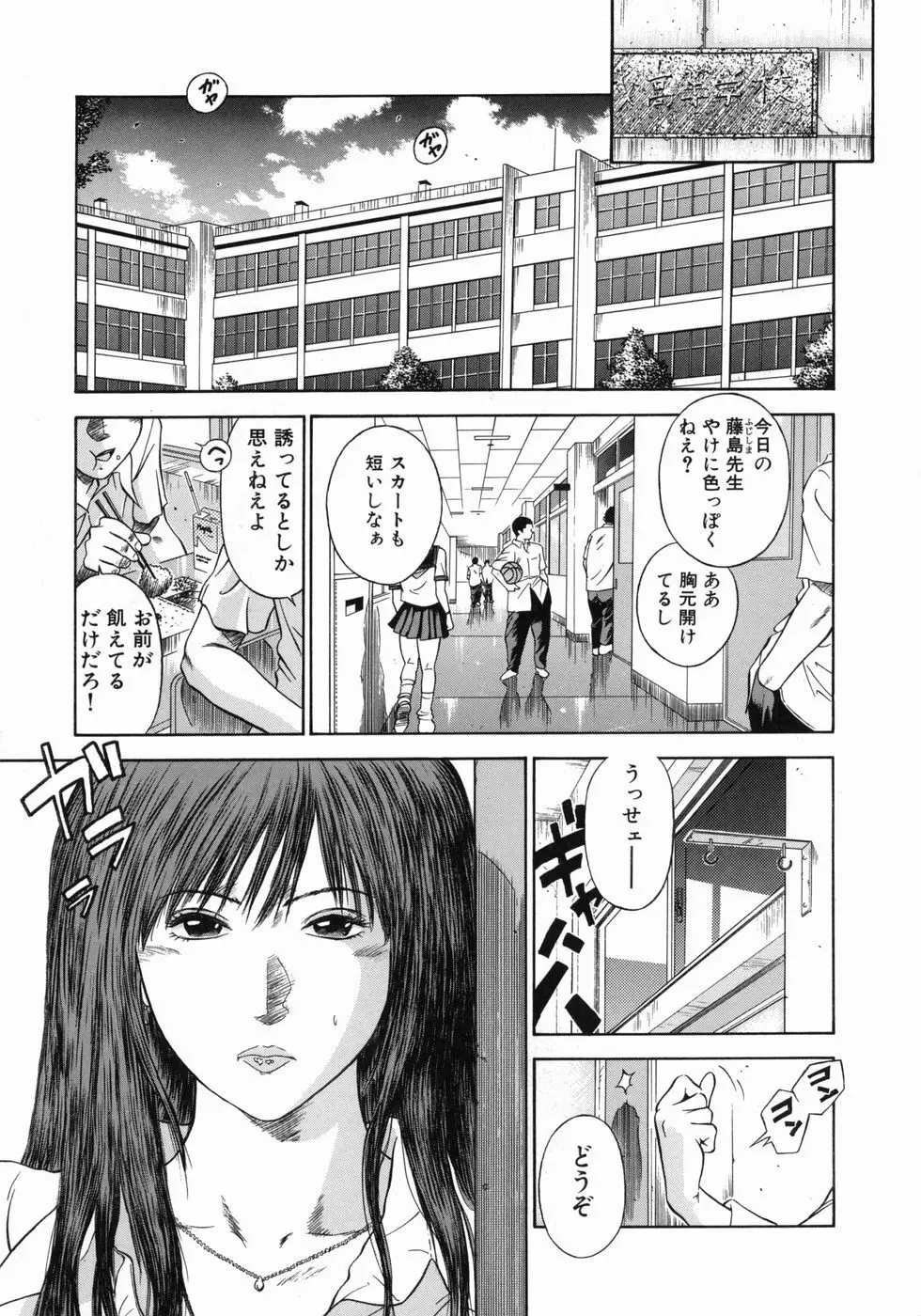 奴隷女教師魔性のカリキュラム Page.8