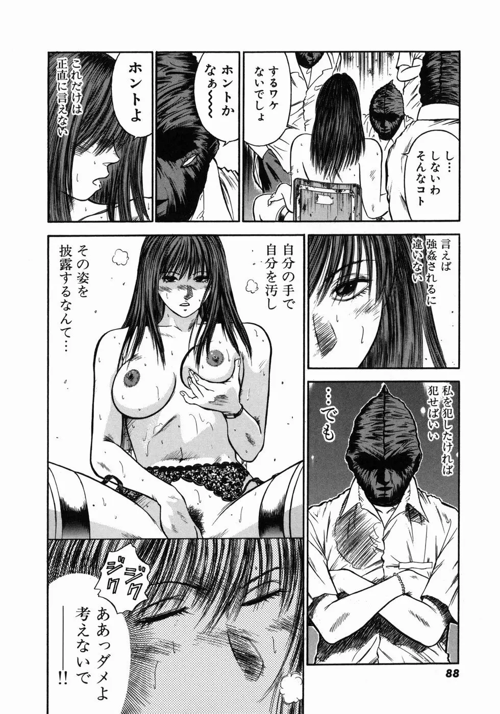 奴隷女教師魔性のカリキュラム Page.91