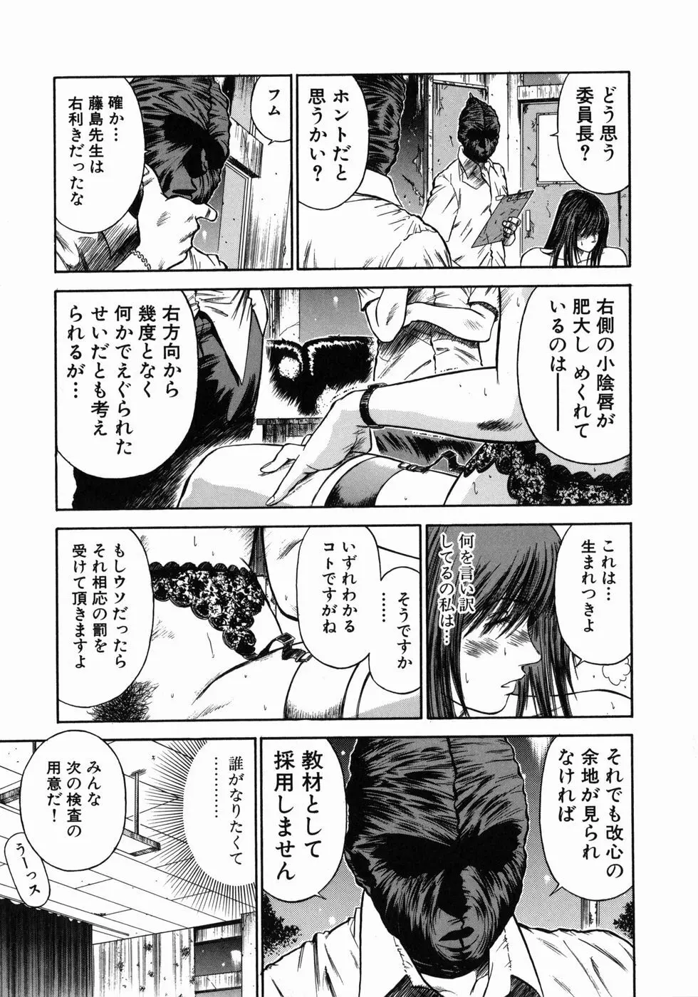 奴隷女教師魔性のカリキュラム Page.92