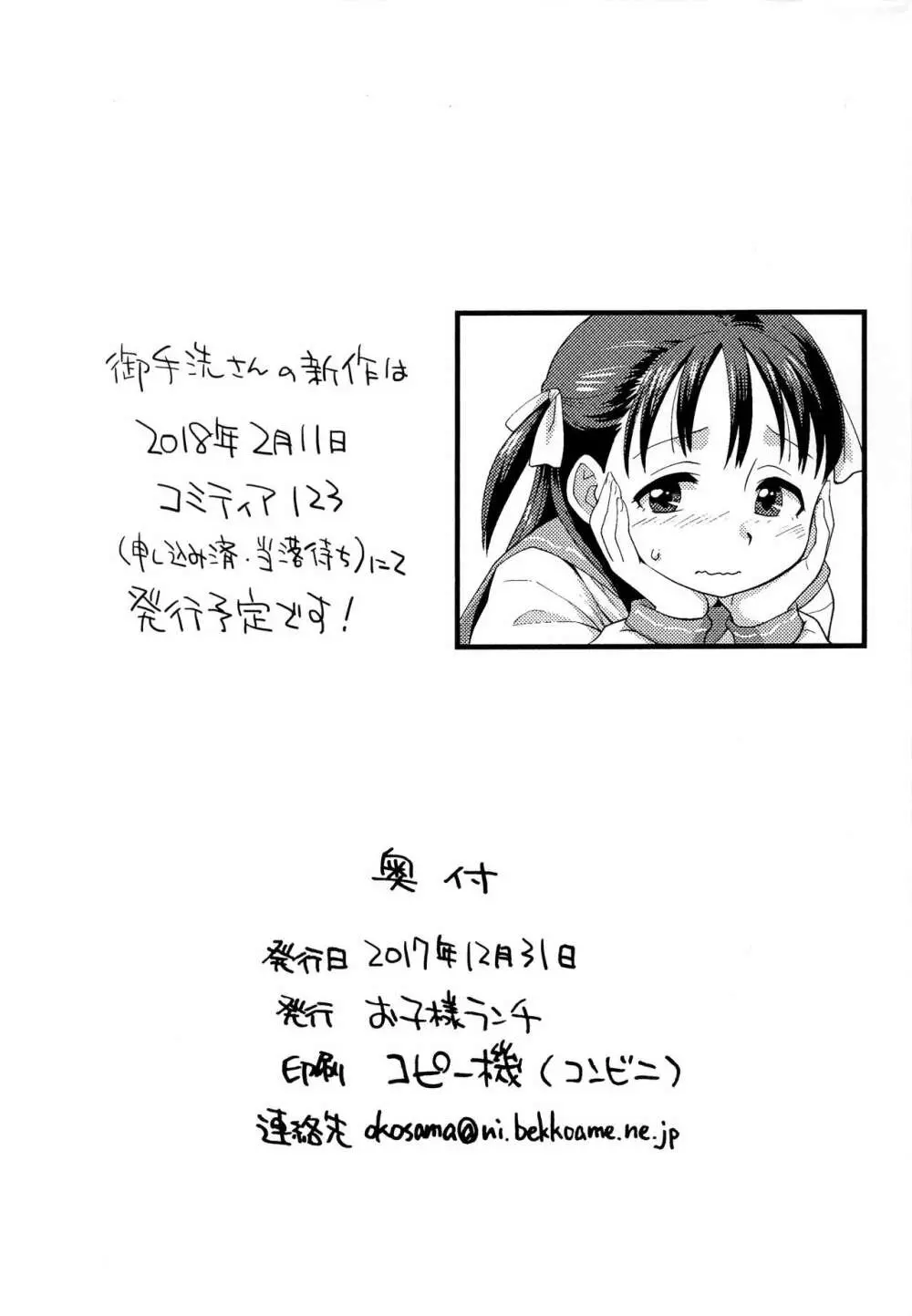 お子様パフェ in Comic Market 93 Page.4