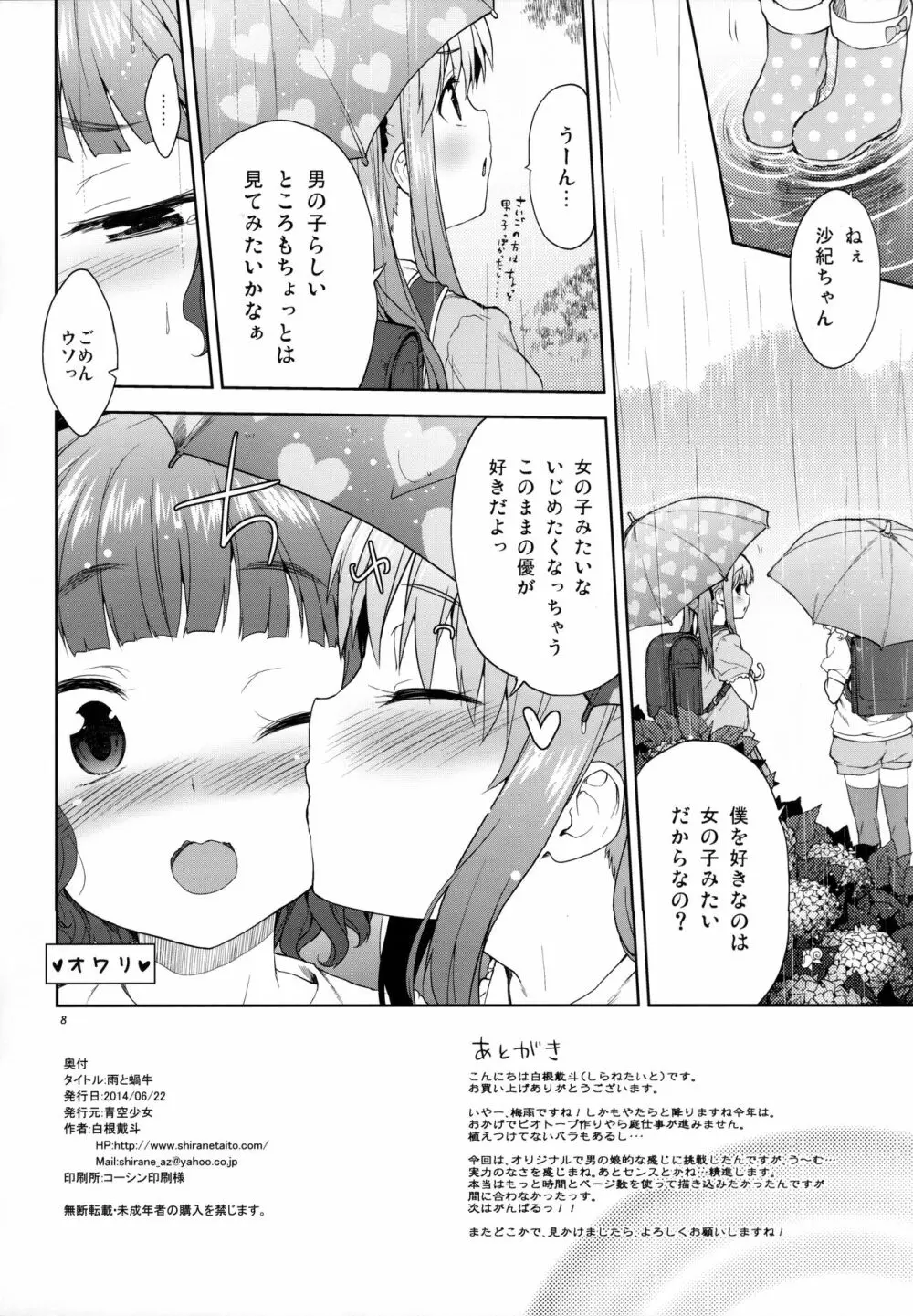 雨と蝸牛 Page.8