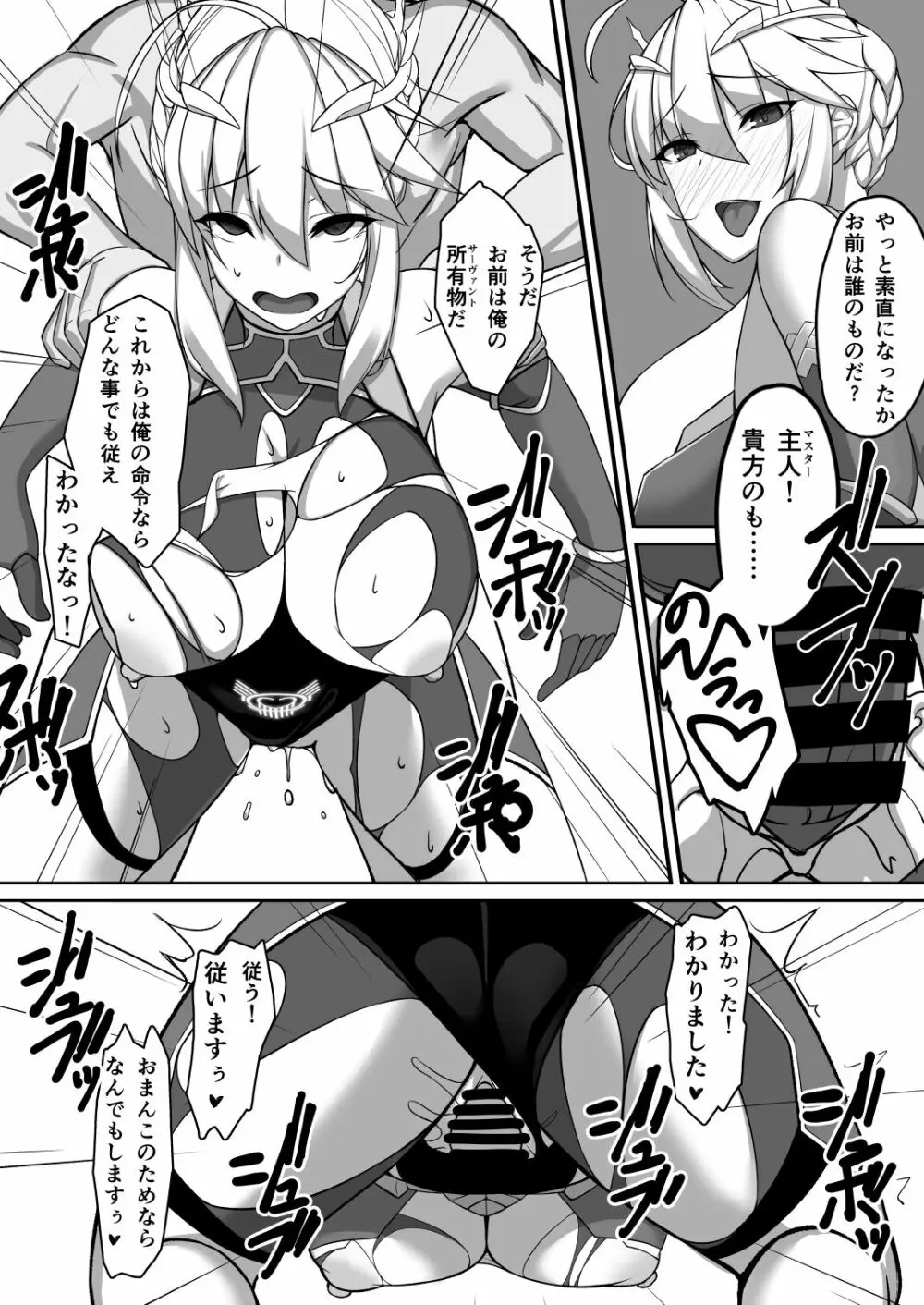 アルトリア隠密潜入任務 Page.14