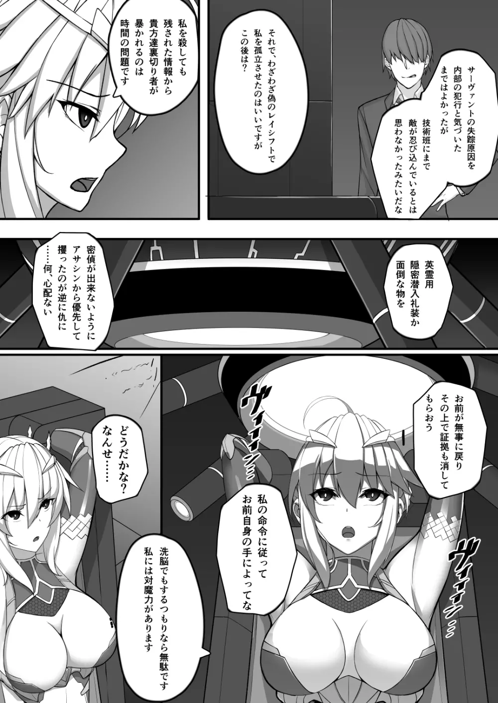 アルトリア隠密潜入任務 Page.4