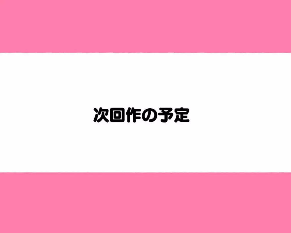 昨日、結婚相談所で出会った女の子に逆レイプされた 少子化対策 婚活編 Page.134