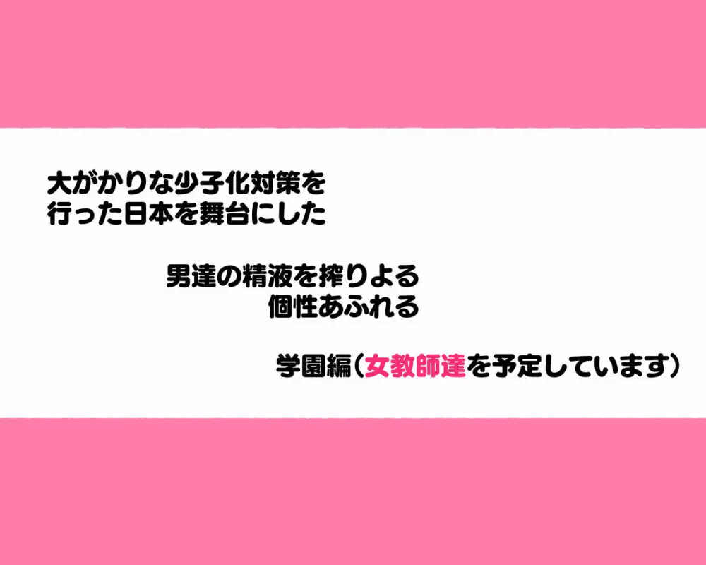 昨日、結婚相談所で出会った女の子に逆レイプされた 少子化対策 婚活編 Page.138