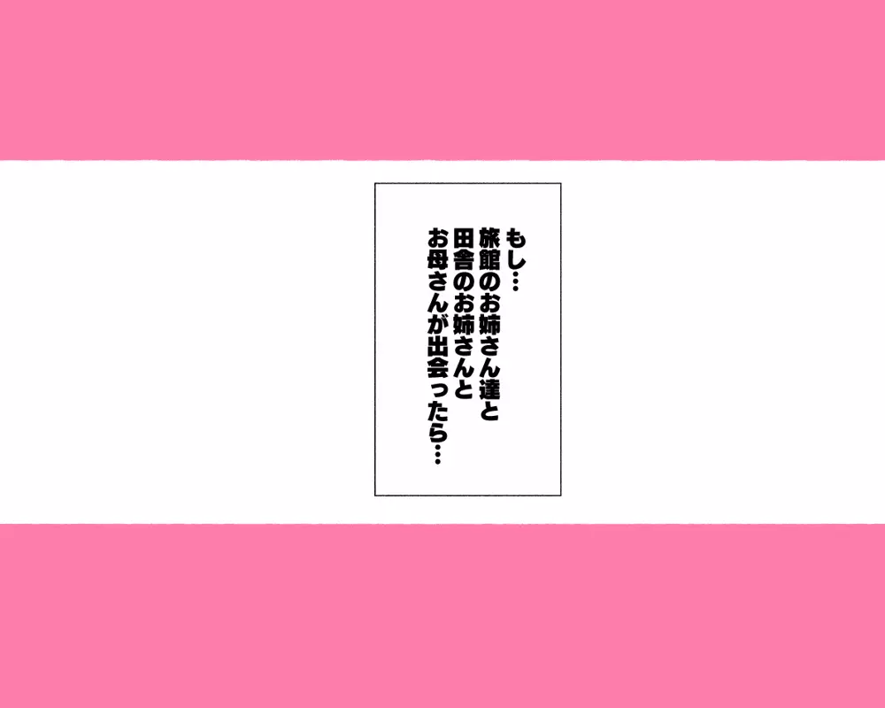 昨日、結婚相談所で出会った女の子に逆レイプされた 少子化対策 婚活編 Page.184