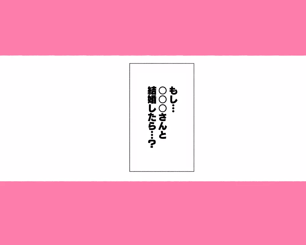 昨日、結婚相談所で出会った女の子に逆レイプされた 少子化対策 婚活編 Page.191