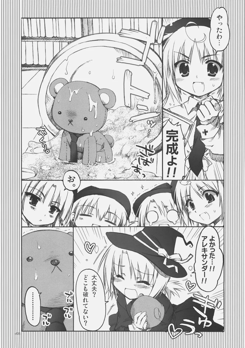 かおす☆魔法学院 クイズマジックアカデミー) Page.7