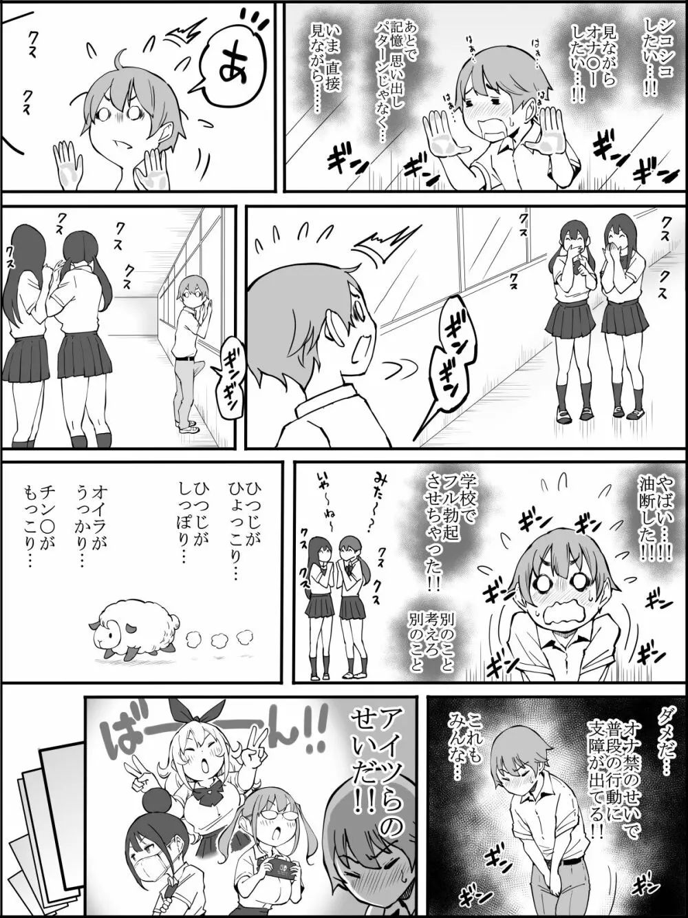 僕にハーレムセフレができた理由 2 Page.10