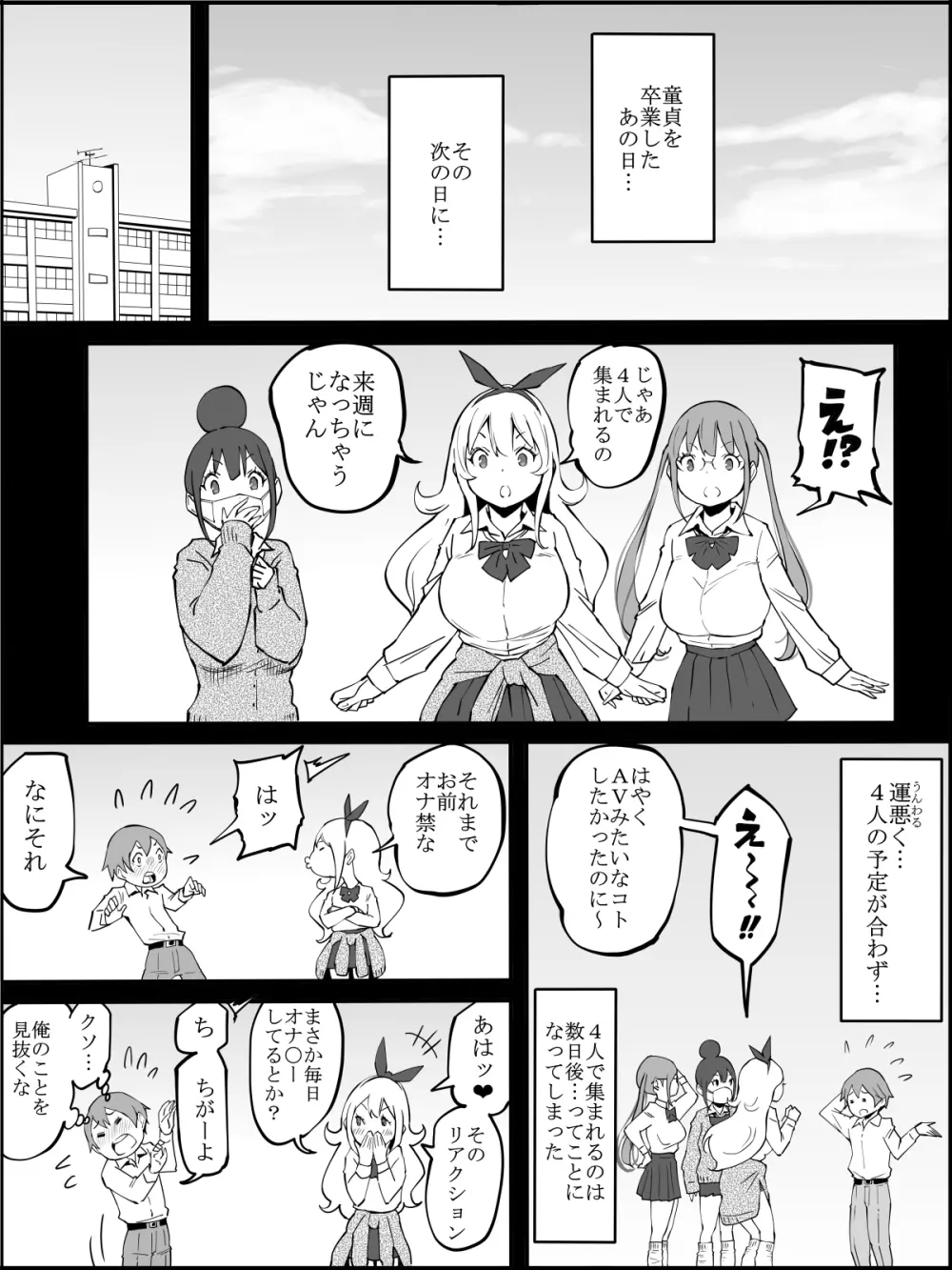 僕にハーレムセフレができた理由 2 Page.11