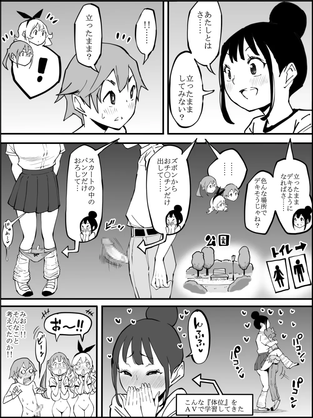 僕にハーレムセフレができた理由 2 Page.118