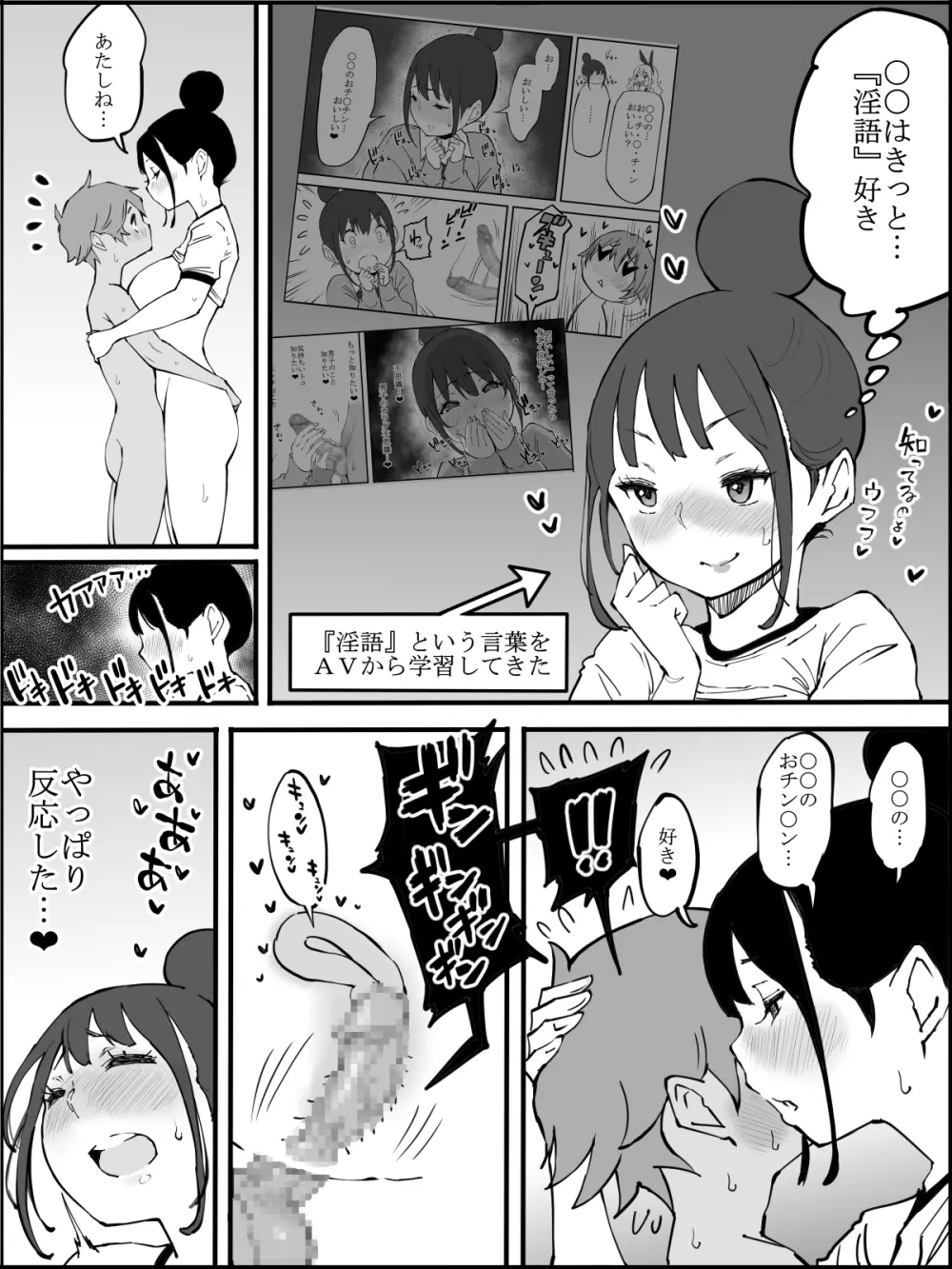 僕にハーレムセフレができた理由 2 Page.122