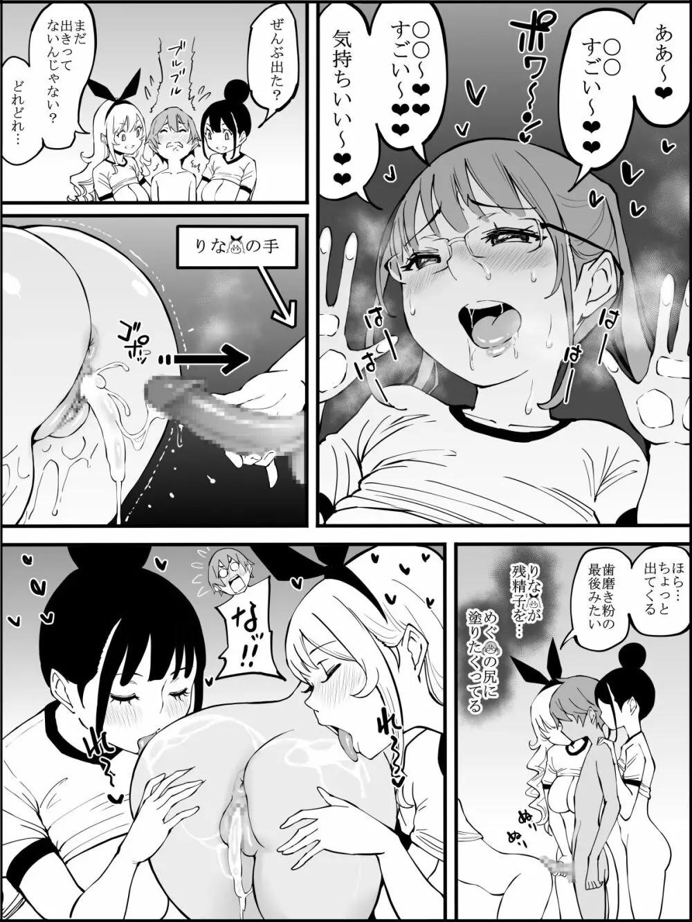 僕にハーレムセフレができた理由 2 Page.142