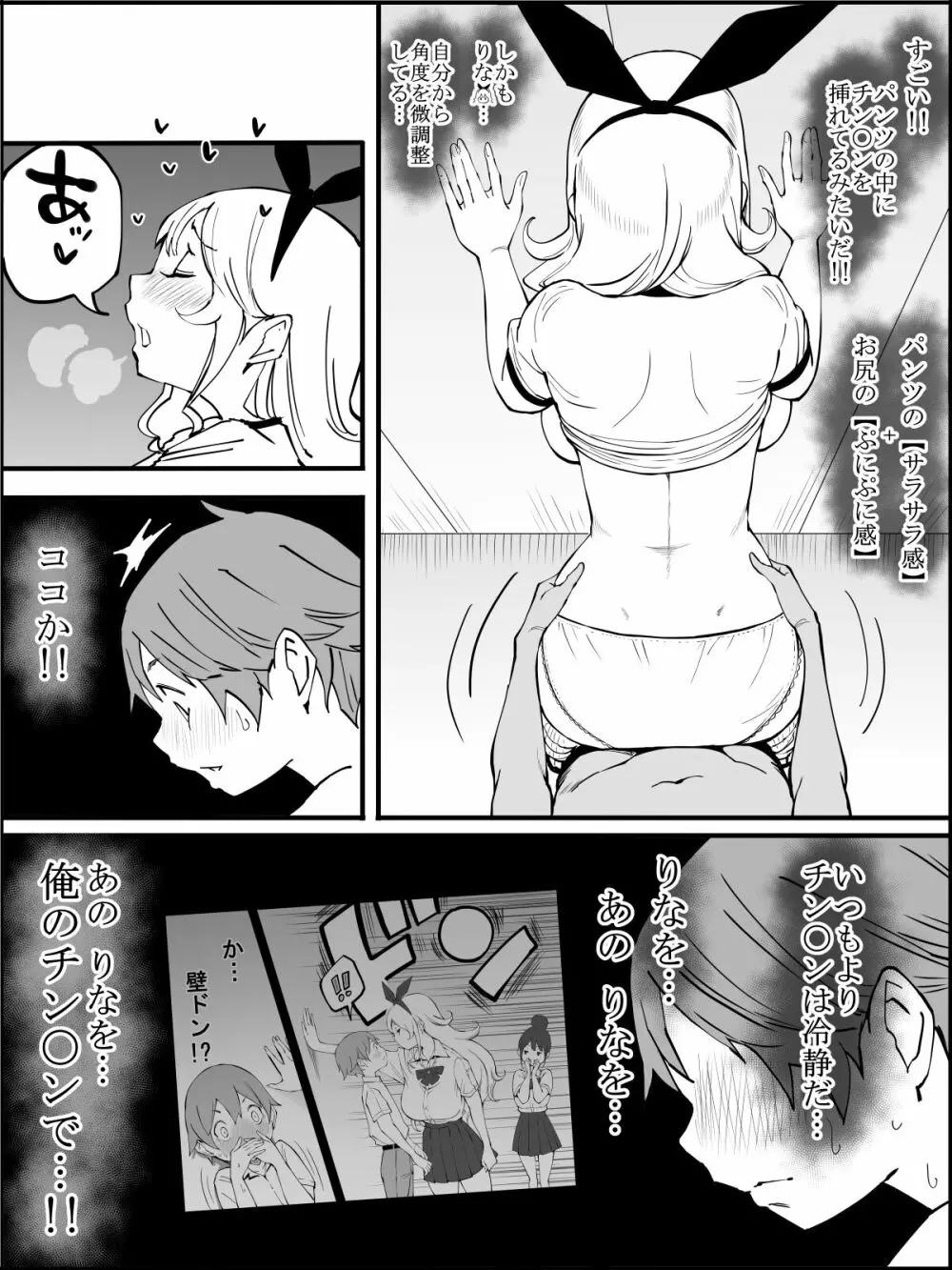 僕にハーレムセフレができた理由 2 Page.147